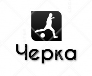 Черка