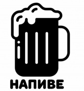 Напиве