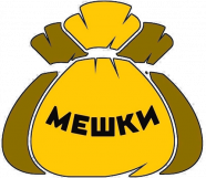 Мешки