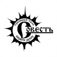 Совесть