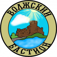 Волжский Бастион