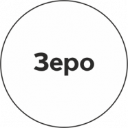 Зеро