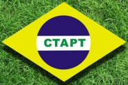 Старт