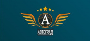 Автоград