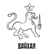 Вайхал