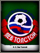 Лев Толстой 2014