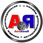 Автомания