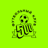 ФК 500