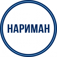 Нариман