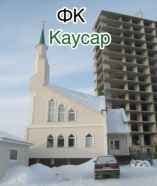 ФК Каусар