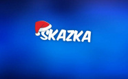 skazka63