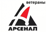 Арсенал (вет)