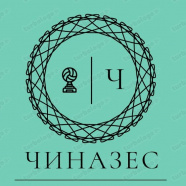 Чиназес