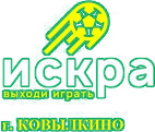 Искра 2010