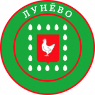 Лунёво