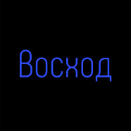 ФК Восход