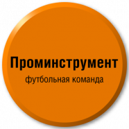 Проминструмент