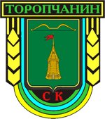 Торопчанин