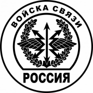 Связист (в/ч 01229)