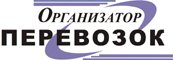 Организатор перевозок