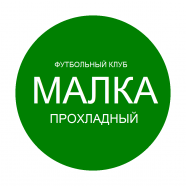 Малка