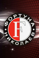 Фортуна