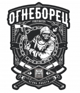 Огнеборец 6x6