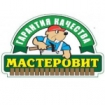 Мастеровит