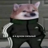 Сильные духом