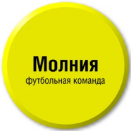 Молния