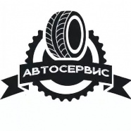 Автосервис