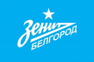 Зенит-Белгород