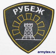 Рубеж