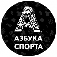 Азбука Спорта 1 2015