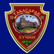 ТАБАСАРАН