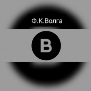 Волга