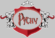 Русич