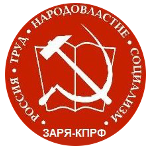 КПРФ