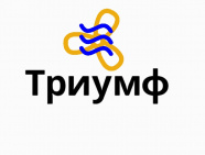 Триумф