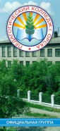 Орский педагогический колледж