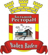Баден-Баден