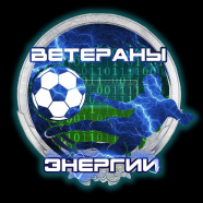 Ветераны Энергии