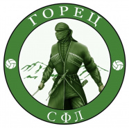 Горец