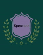 ФК Кристалл