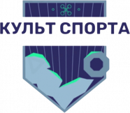 Культ Спорта