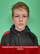 Садовников Алексей