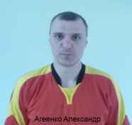 Агеенко Александр