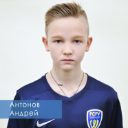 Антонов Андрей