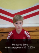 Морозов Егор