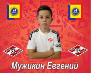 Мужикин Евгений